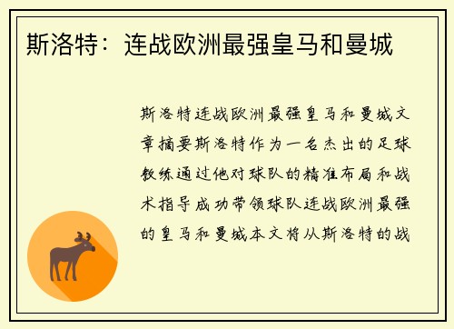 斯洛特：连战欧洲最强皇马和曼城