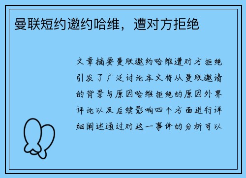 曼联短约邀约哈维，遭对方拒绝