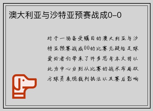 澳大利亚与沙特亚预赛战成0-0
